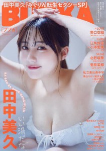 BUBKA(ブブカ) 2024年7月号