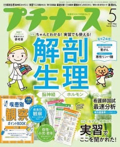 プチナース 2023年5月号