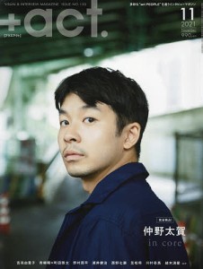 +act.(プラスアクト) 2021年11月号