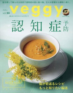 Veggy(ベジィ) 2024年4月号