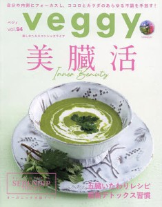 Veggy(ベジィ) 2024年6月号