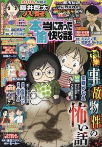 本当にあった愉快な話 2024年5月号