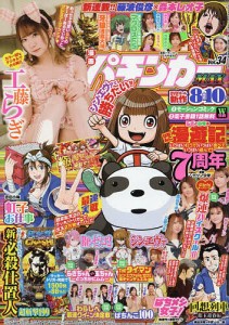 漫画パチンカーMAX 34 2024年5月号 【漫画パチンカー増刊】