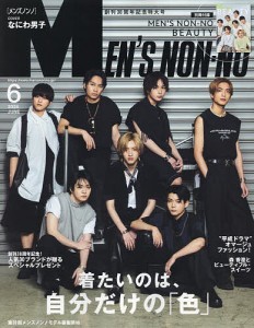 Men’s NONNO(メンズノンノ) 2024年6月号