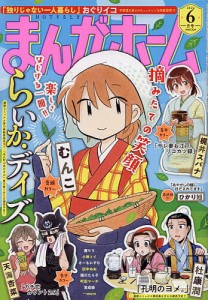 まんがホーム 2024年6月号