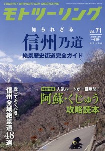 モトツーリング 2024年7月号