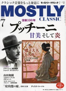 モーストリー・クラシック 2024年7月号