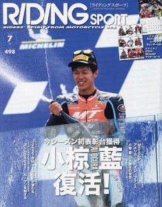 ライディングスポーツ 2024年7月号