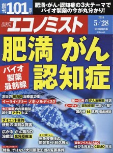 エコノミスト 2024年5月28日号