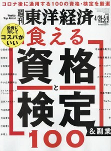 週刊東洋経済 2023年5月6日号