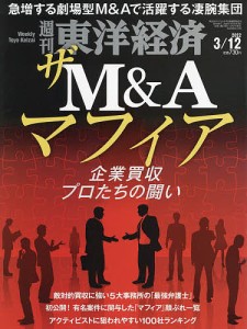 週刊東洋経済 ２０２２年３月１２日号