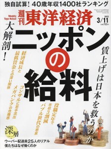 週刊東洋経済 2023年3月11日号