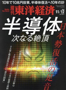 週刊東洋経済 2022年11月12日号