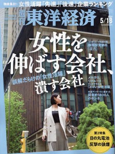 週刊東洋経済 2024年5月18日号