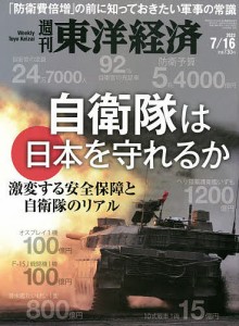 週刊東洋経済 2022年7月16日号