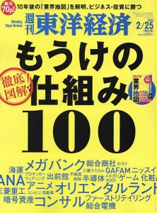 週刊東洋経済 2023年2月25日号