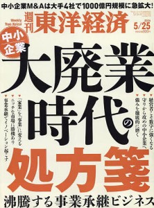 週刊東洋経済 2024年5月25日号