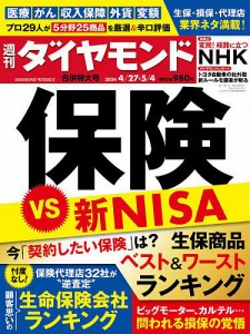 週刊ダイヤモンド 2024年5月4日号