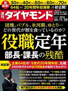 週刊ダイヤモンド 2023年11月25日号