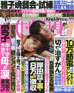 週刊女性自身 2024年6月4日号