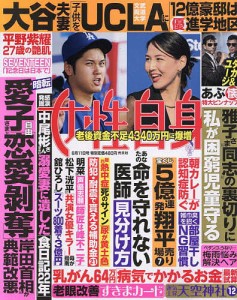 週刊女性自身 2024年6月11日号