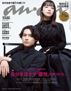 anan(アンアン) 2024年2月7日号