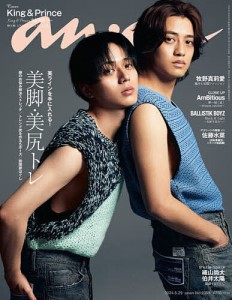 anan(アンアン) 2024年5月29日号