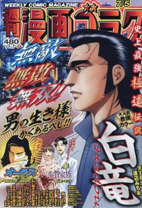 漫画ゴラク 2024年7月5日号