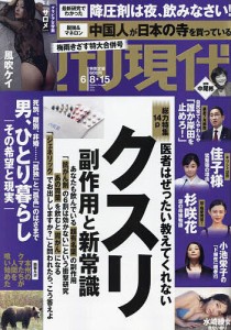 週刊現代 2024年6月15日号