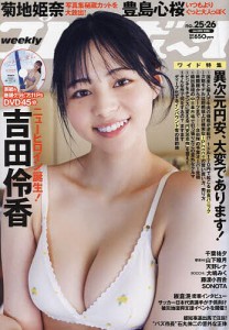 週刊プレイボーイ 2024年6月24日号