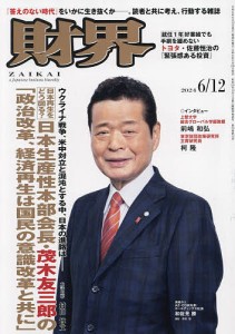 財界 2024年6月12日号