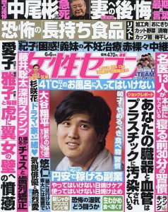 週刊女性セブン 2024年6月6日号