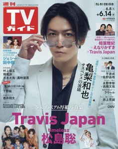 週刊TVガイド(岡山・香川・愛媛・高知) 2024年6月14日号