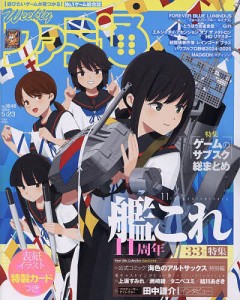 週刊ファミ通 2024年5月23日号