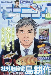 週刊モーニング 2024年6月6日号