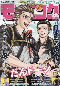 週刊モーニング 2024年5月16日号