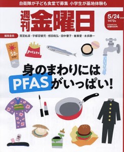 週刊金曜日 2024年5月24日号