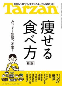 ターザン 2022年9月22日号