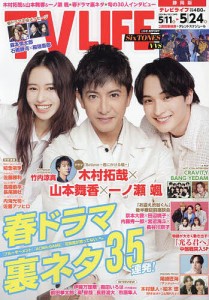 TVLIFE 静岡版 2024年5月24日号