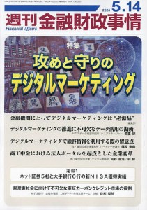 週刊金融財政事情 2024年5月14日号