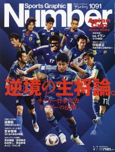 SportsGraphic Number 2024年3月7日号