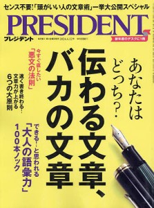 プレジデント 2024年4月12日号