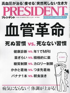 プレジデント 2023年12月29日号