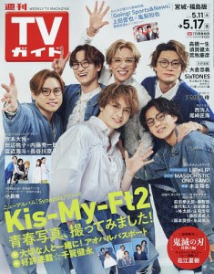 週刊TVガイド(宮城・福島版) 2024年5月17日号