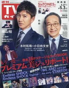 週刊TVガイド(関西版) 2024年5月3日号