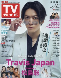 週刊TVガイド(関西版) 2024年6月14日号