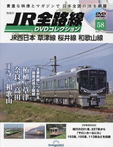 JR全路線DVD 全国版 2023年12月12日号