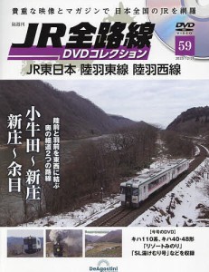 JR全路線DVD 全国版 2023年12月26日号