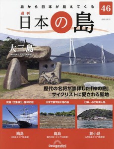 日本の島全国版 2022年12月13日号