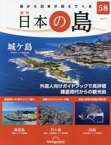 日本の島全国版 2023年3月7日号